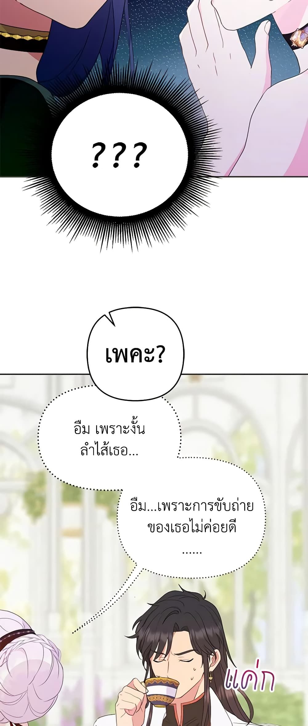 Forget My Husband, I’ll Go Make Money ตอนที่ 39 47