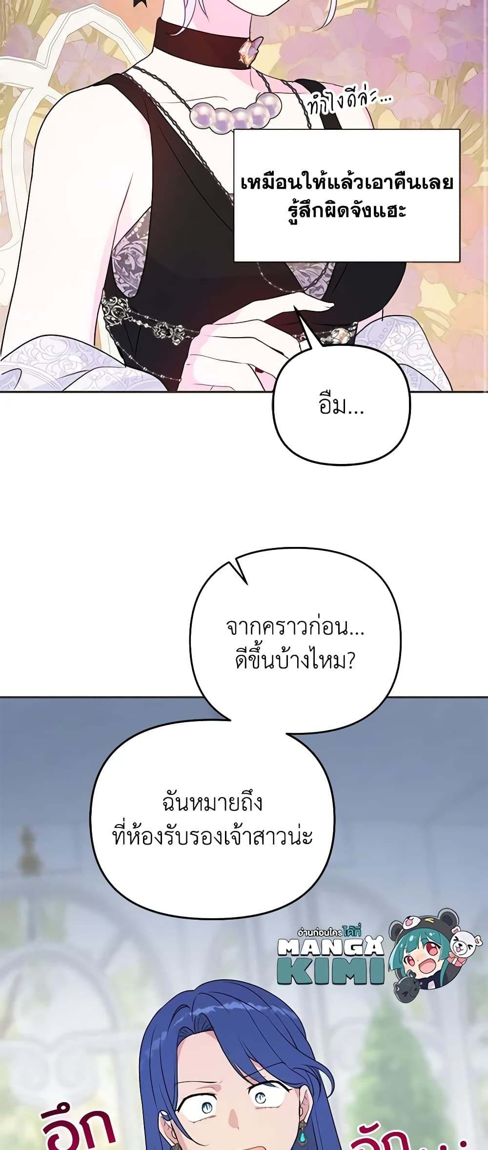 Forget My Husband, I’ll Go Make Money ตอนที่ 39 52