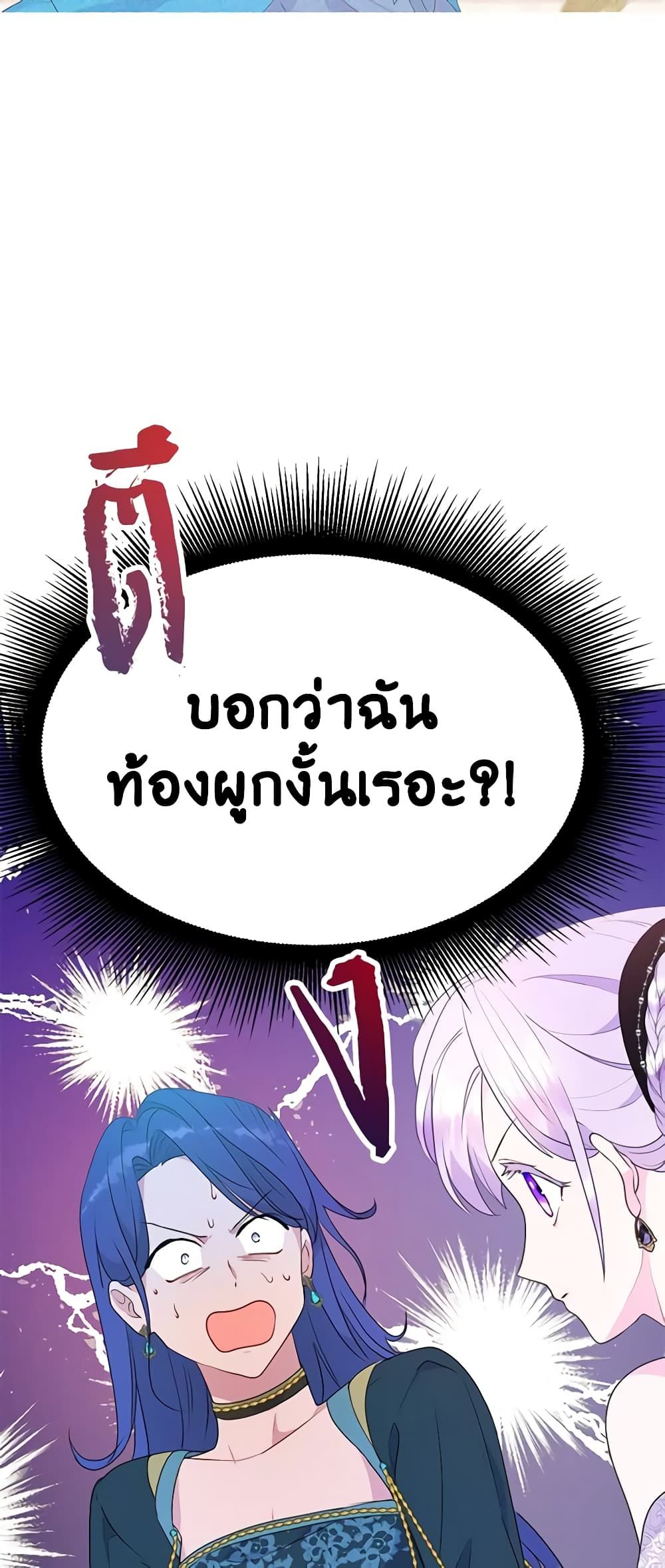 Forget My Husband, I’ll Go Make Money ตอนที่ 39 55