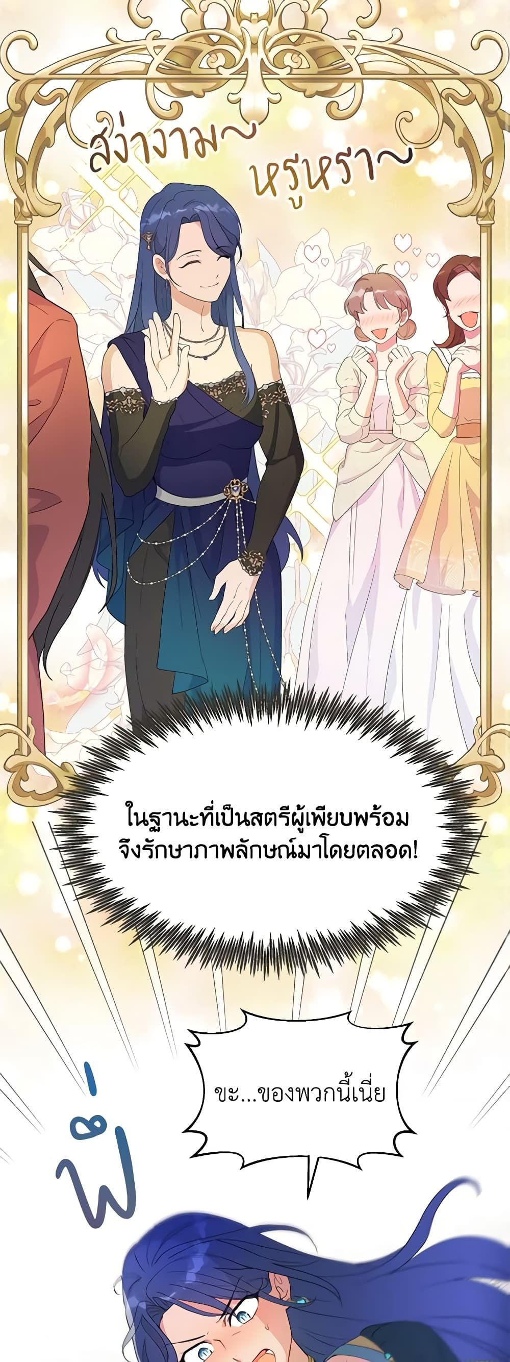 Forget My Husband, I’ll Go Make Money ตอนที่ 40 9