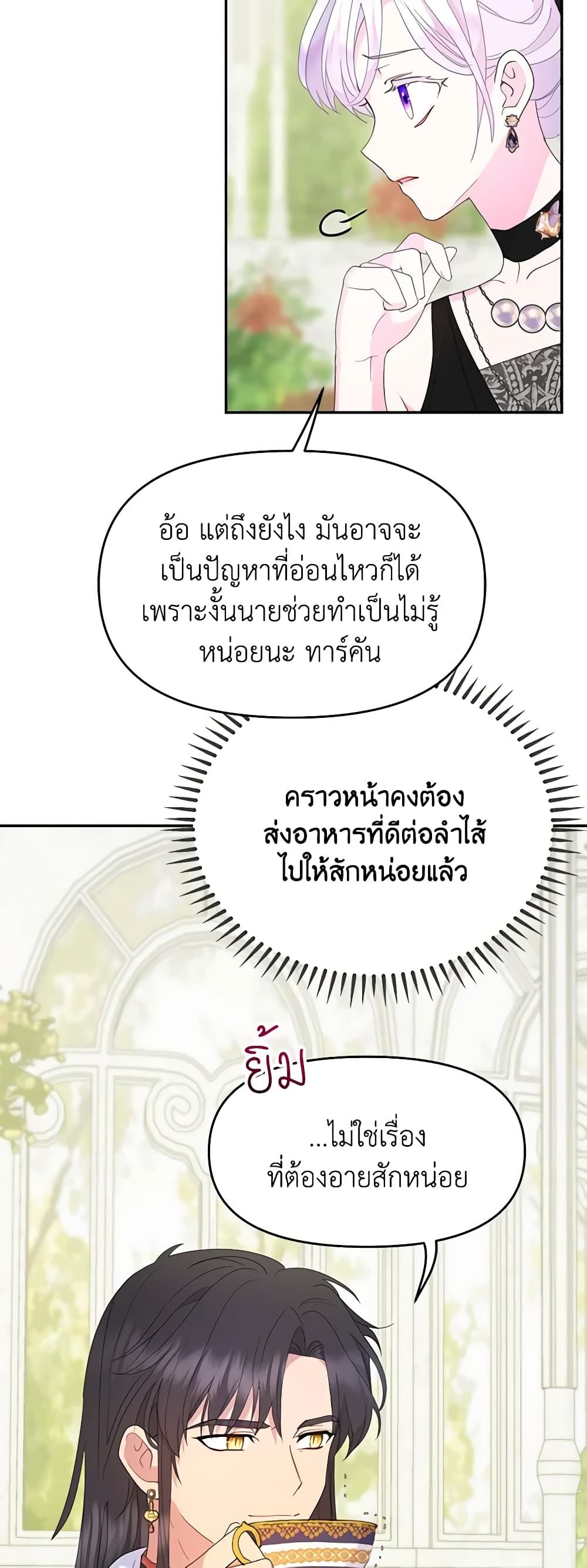 Forget My Husband, I’ll Go Make Money ตอนที่ 40 19