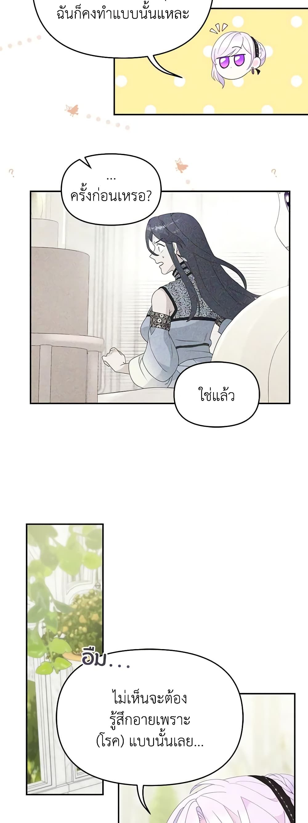 Forget My Husband, I’ll Go Make Money ตอนที่ 40 18