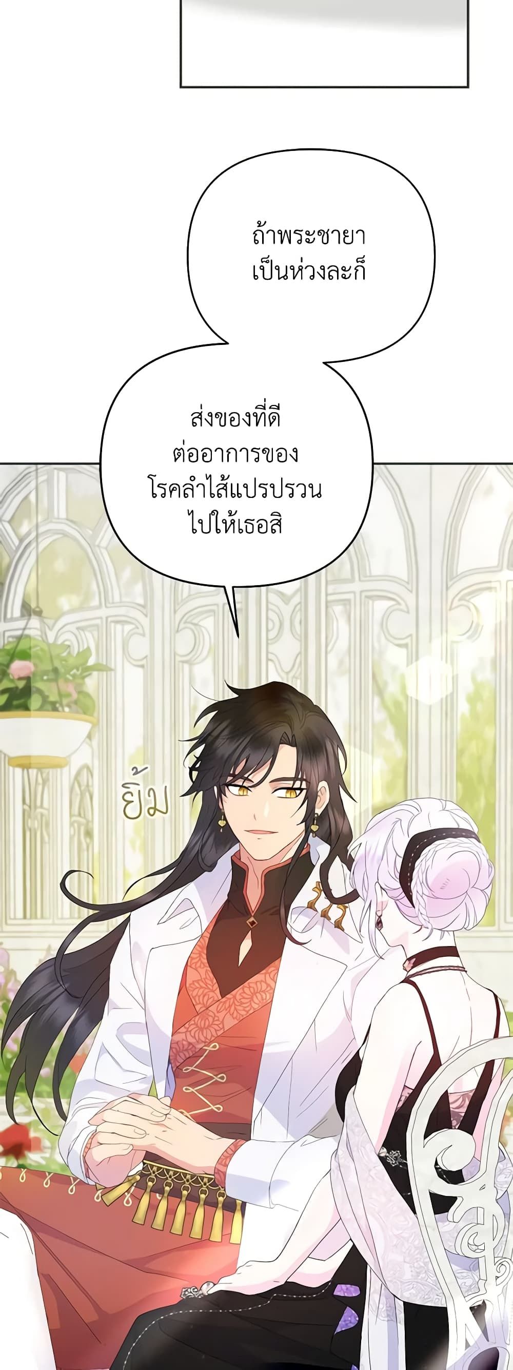 Forget My Husband, I’ll Go Make Money ตอนที่ 40 24