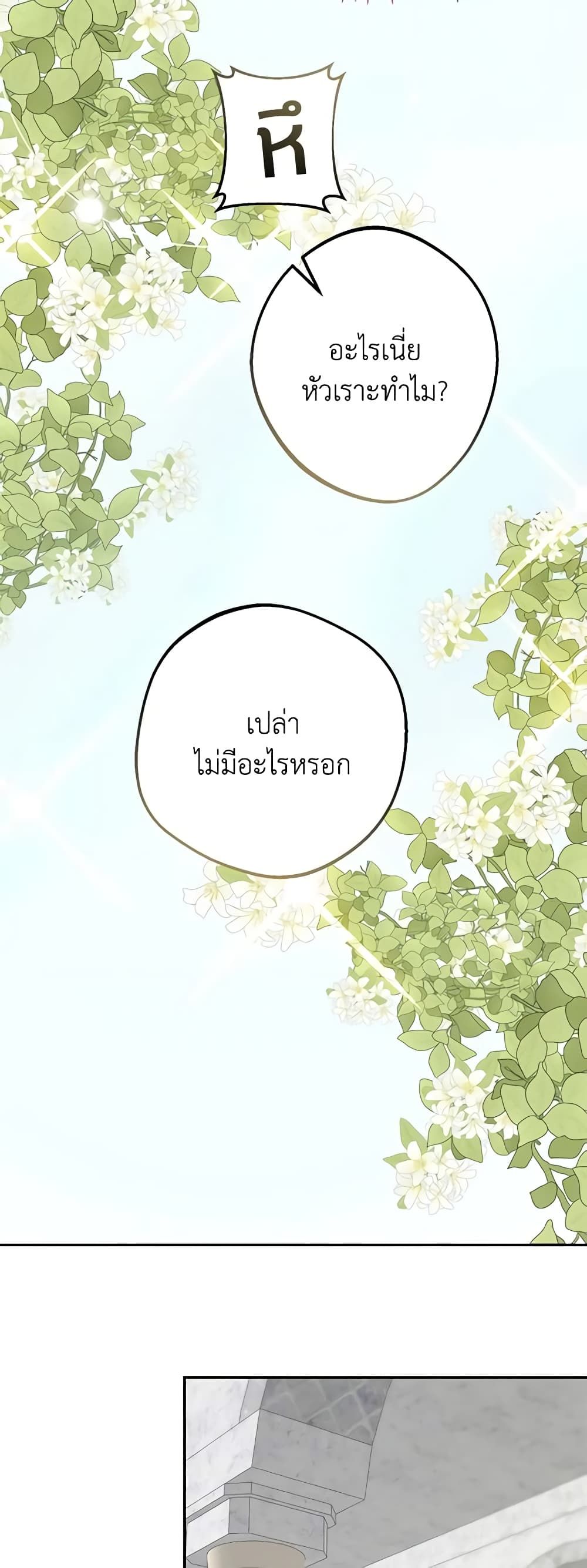 Forget My Husband, I’ll Go Make Money ตอนที่ 40 26