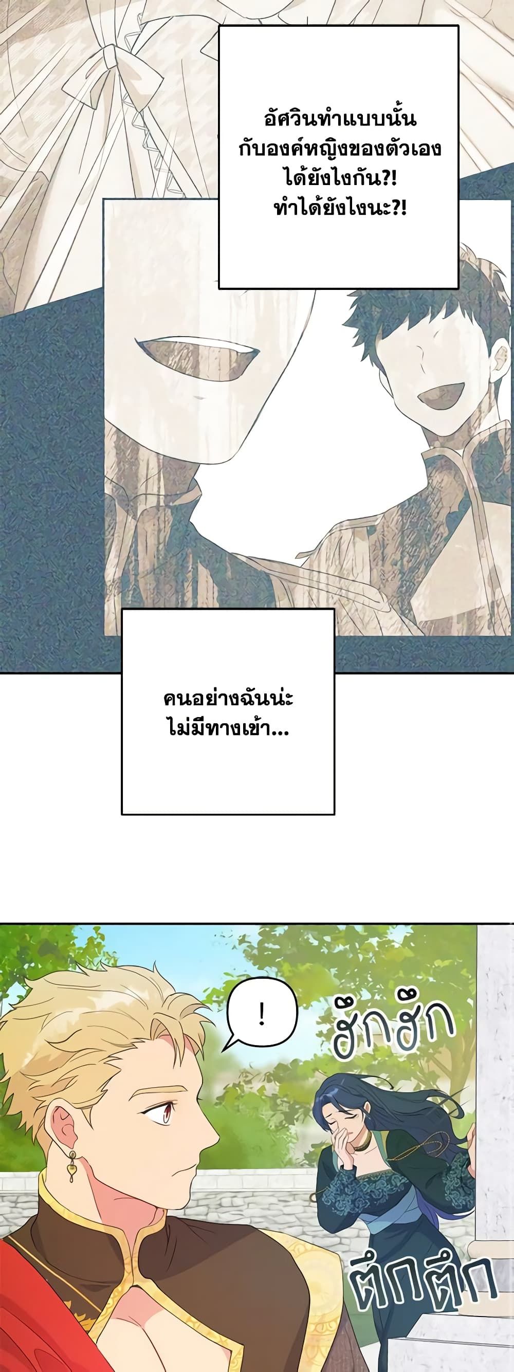 Forget My Husband, I’ll Go Make Money ตอนที่ 40 29