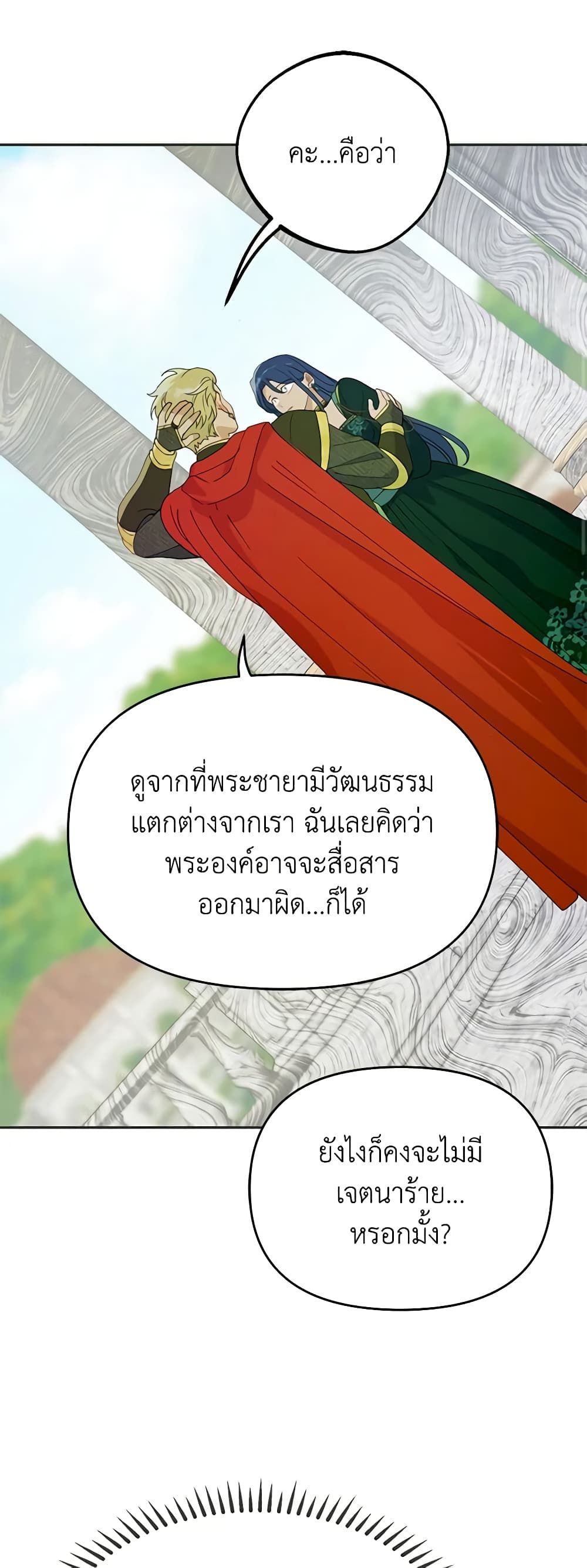 Forget My Husband, I’ll Go Make Money ตอนที่ 40 36