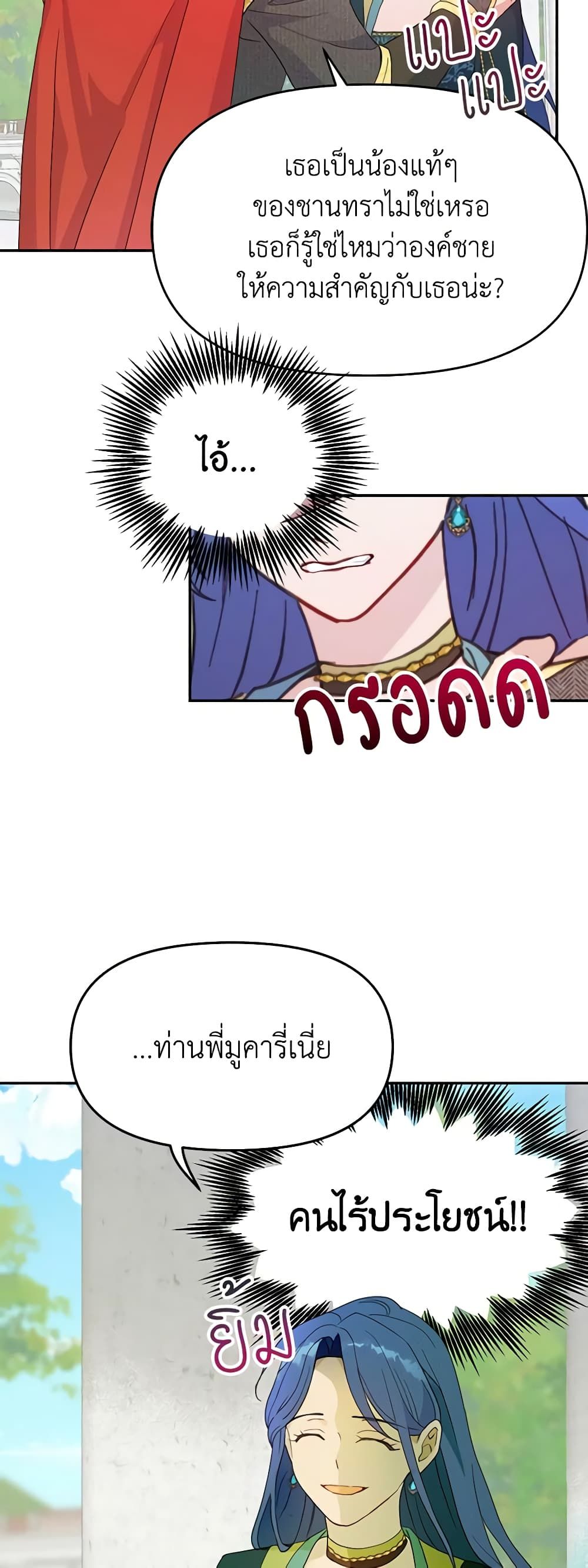 Forget My Husband, I’ll Go Make Money ตอนที่ 40 40