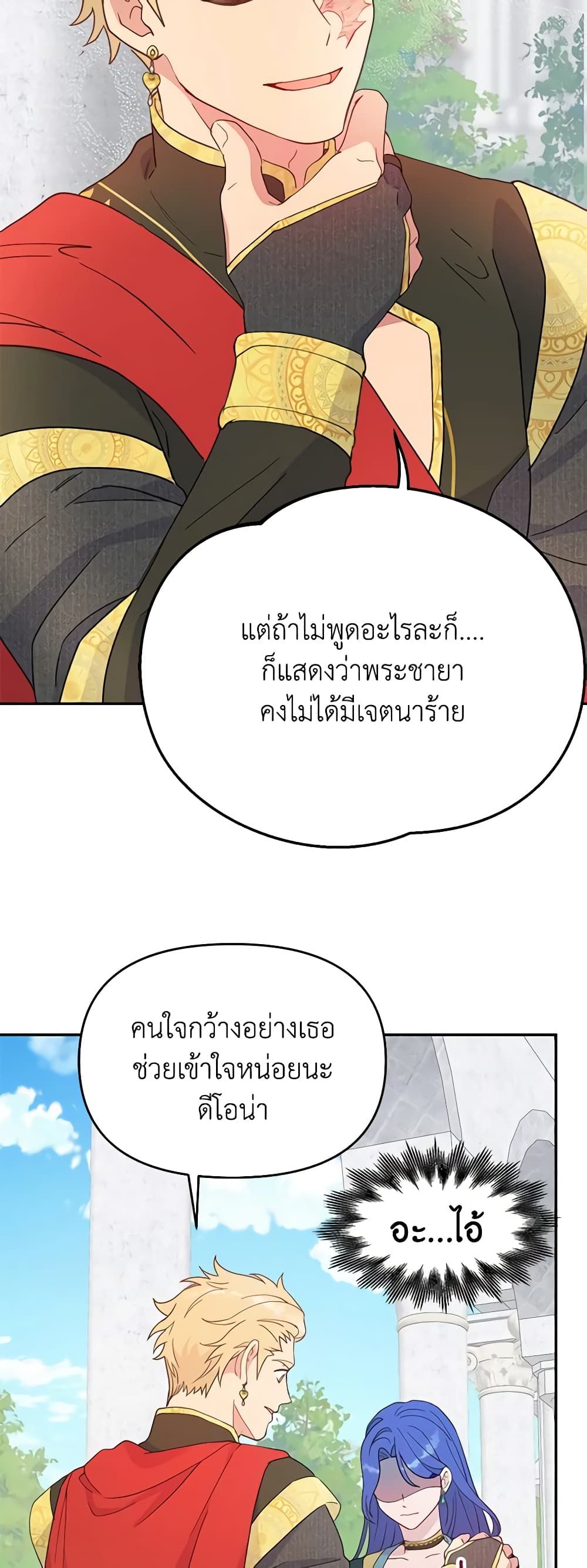 Forget My Husband, I’ll Go Make Money ตอนที่ 40 39