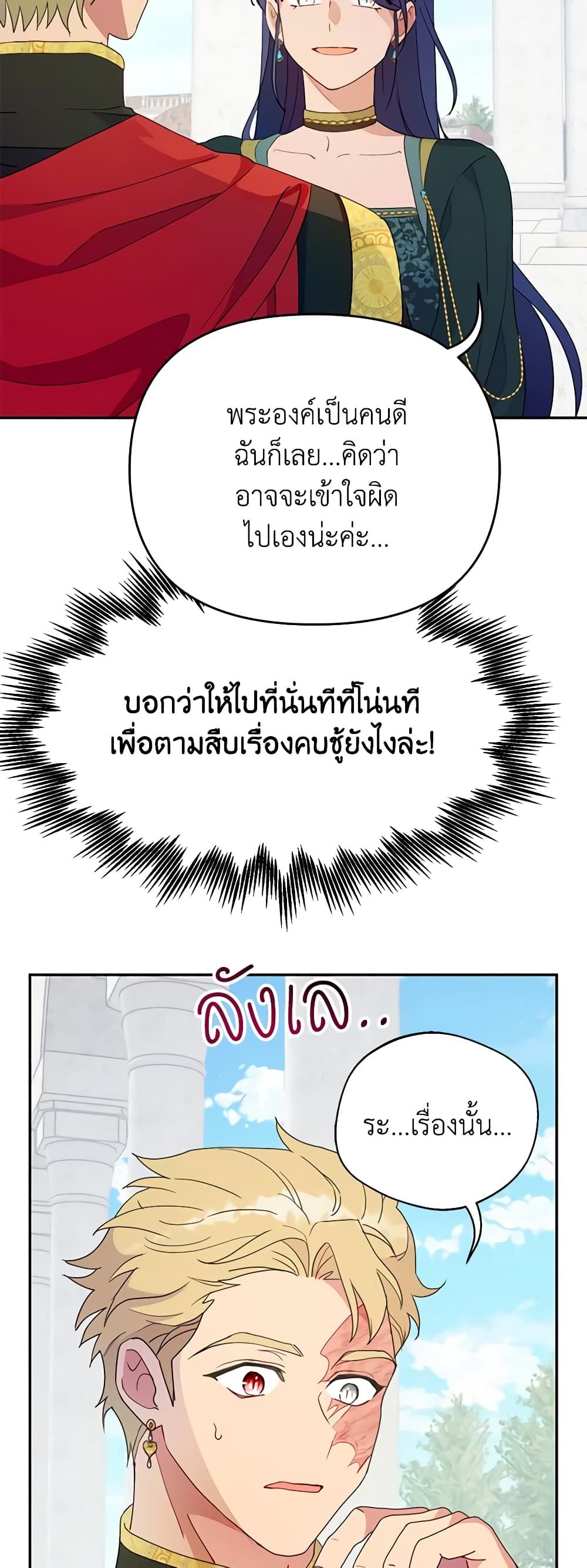 Forget My Husband, I’ll Go Make Money ตอนที่ 40 44