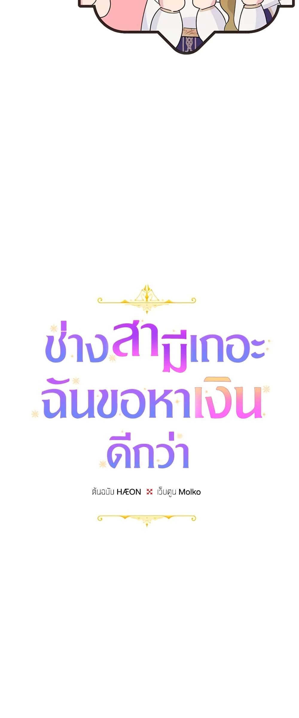 Forget My Husband, I’ll Go Make Money ตอนที่ 41 4