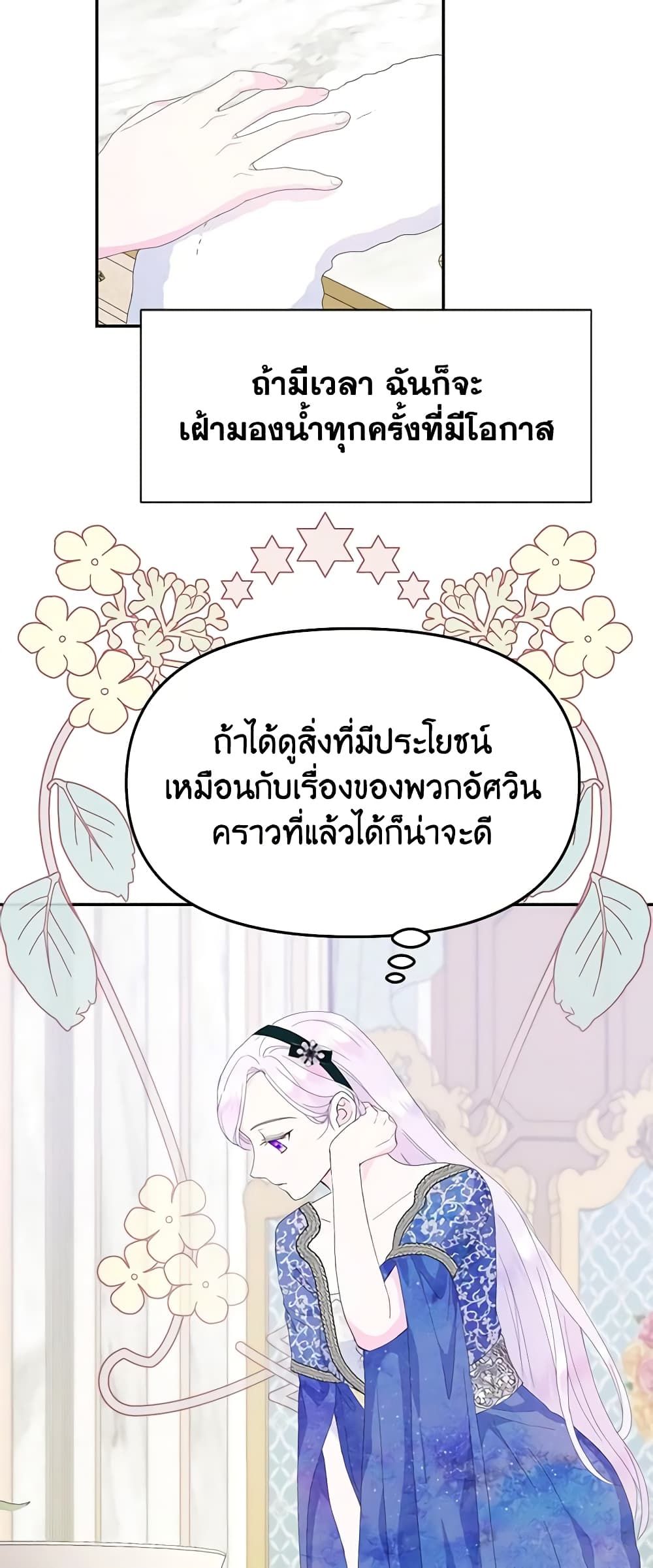 Forget My Husband, I’ll Go Make Money ตอนที่ 41 13