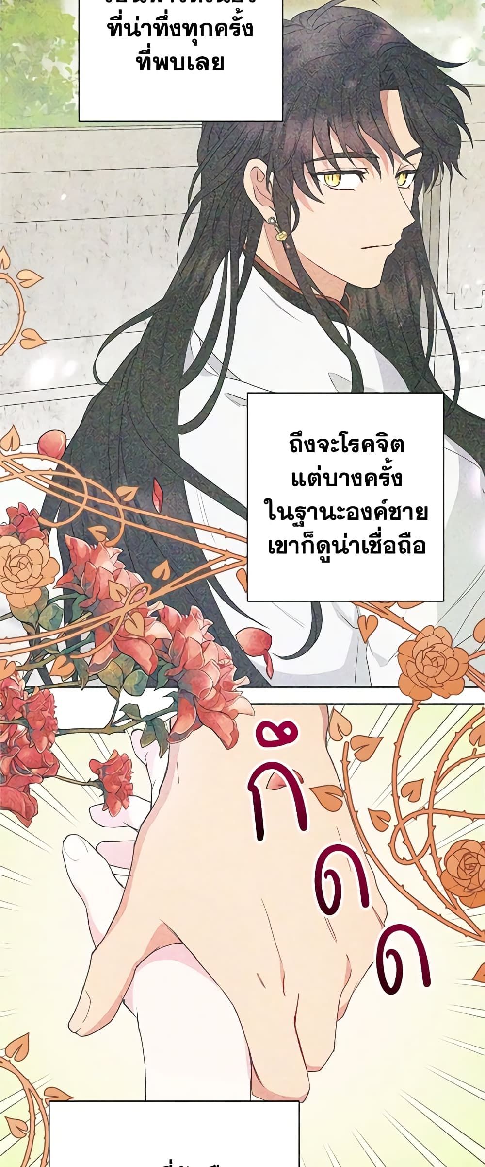 Forget My Husband, I’ll Go Make Money ตอนที่ 41 20