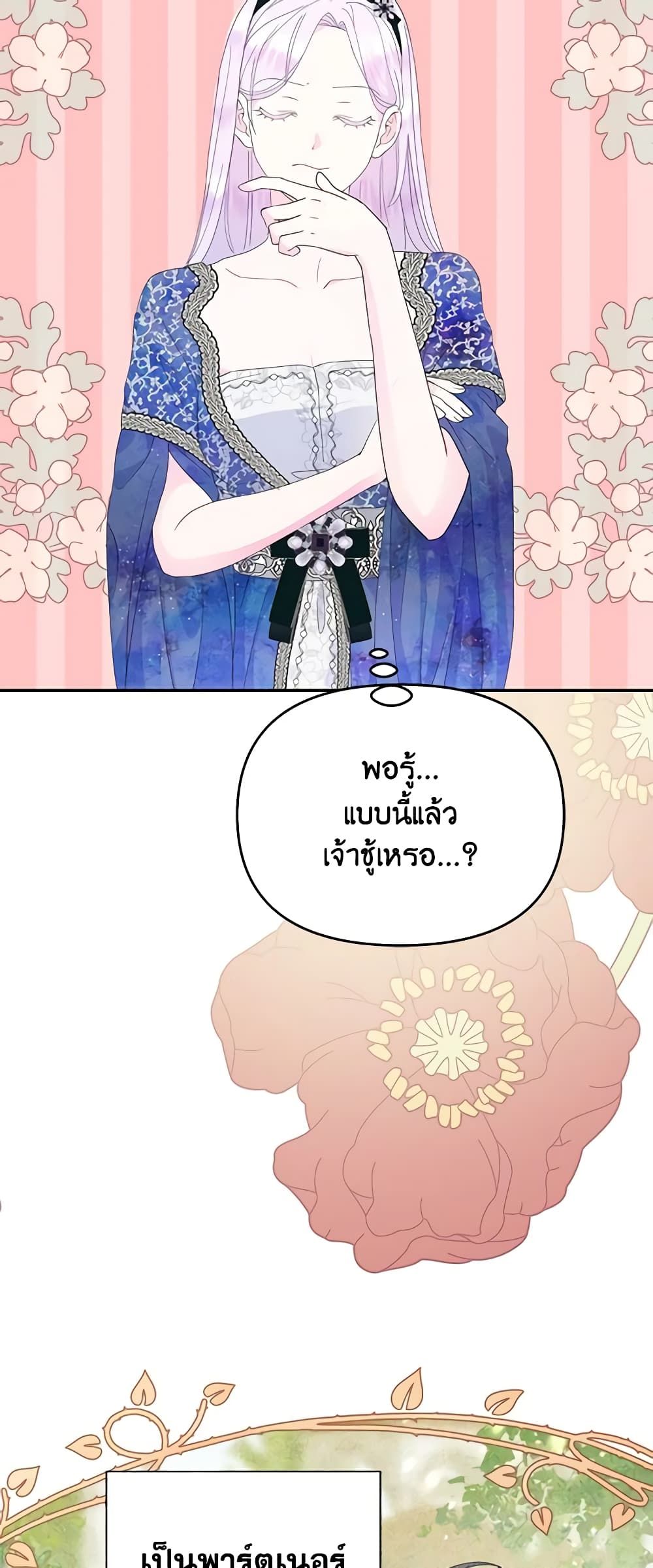 Forget My Husband, I’ll Go Make Money ตอนที่ 41 19