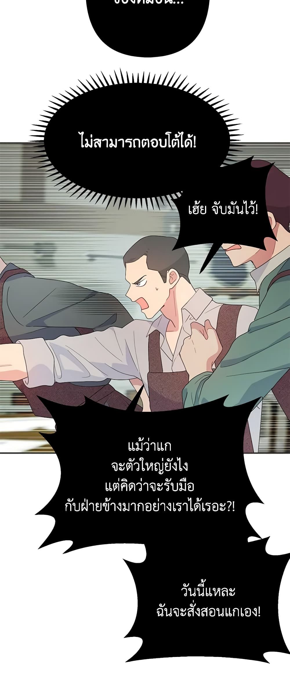 Forget My Husband, I’ll Go Make Money ตอนที่ 41 28