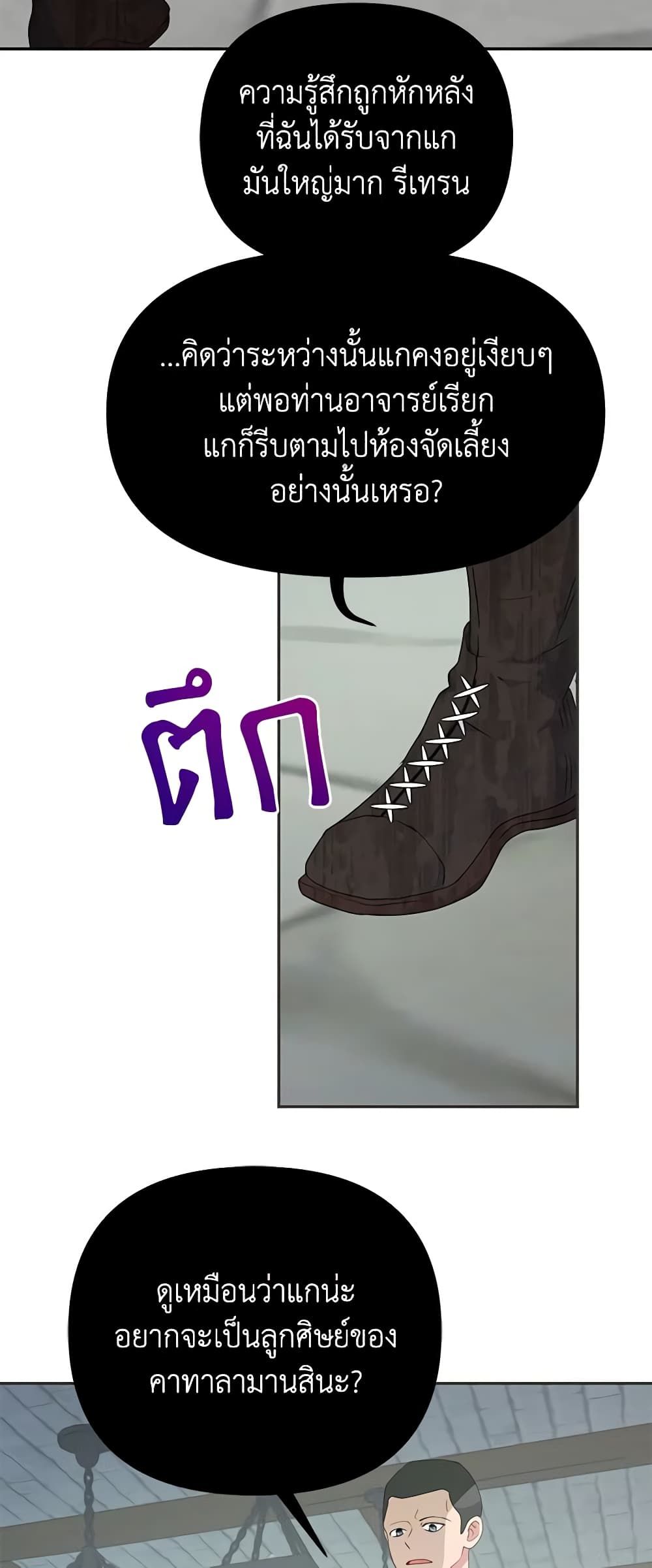 Forget My Husband, I’ll Go Make Money ตอนที่ 41 31