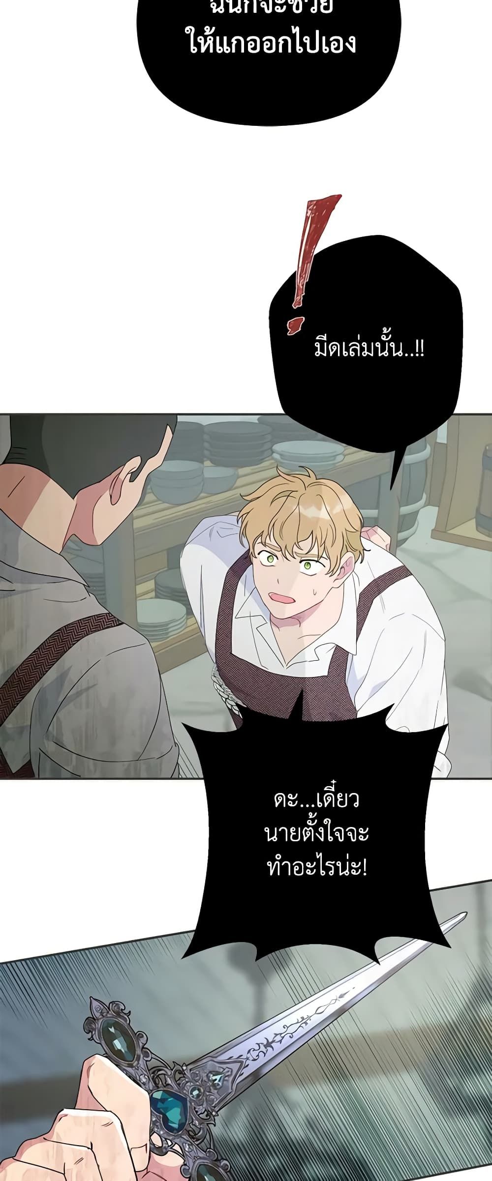 Forget My Husband, I’ll Go Make Money ตอนที่ 41 34