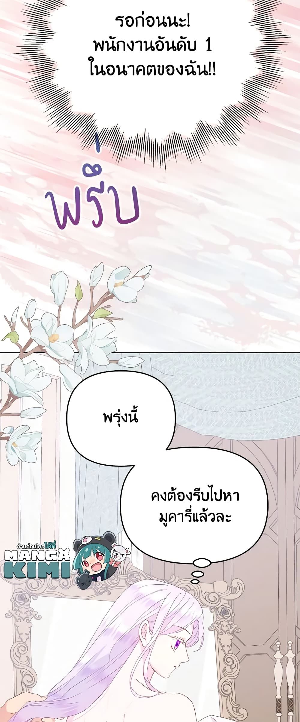 Forget My Husband, I’ll Go Make Money ตอนที่ 41 51