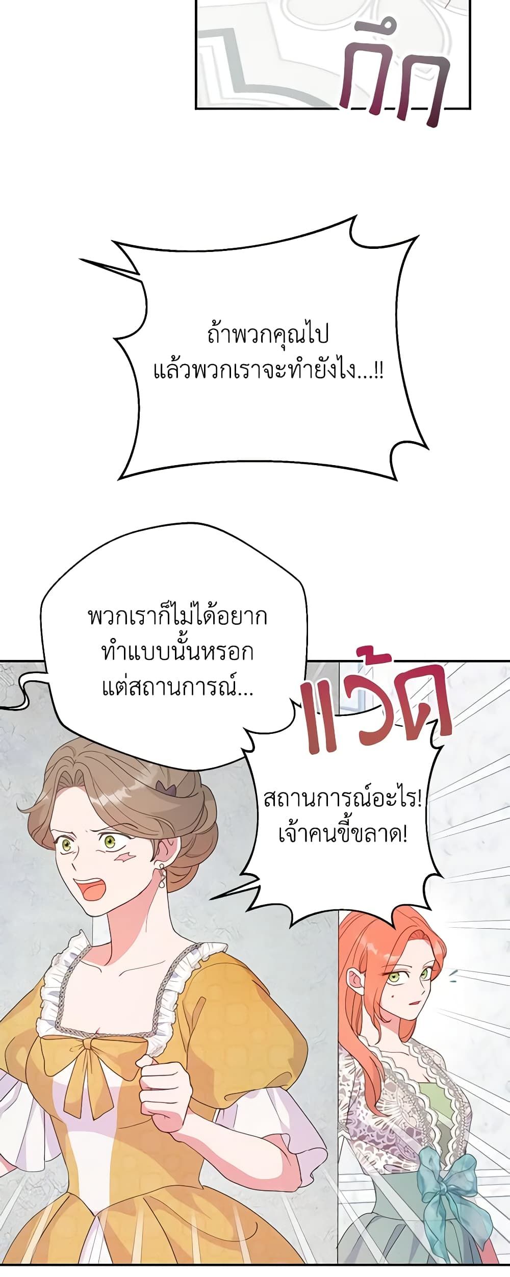 Forget My Husband, I’ll Go Make Money ตอนที่ 42 2