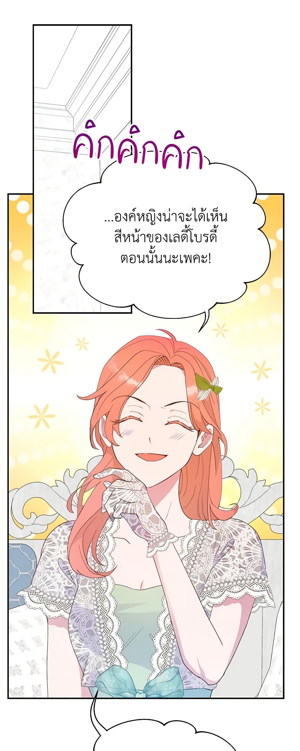 Forget My Husband, I’ll Go Make Money ตอนที่ 42 4