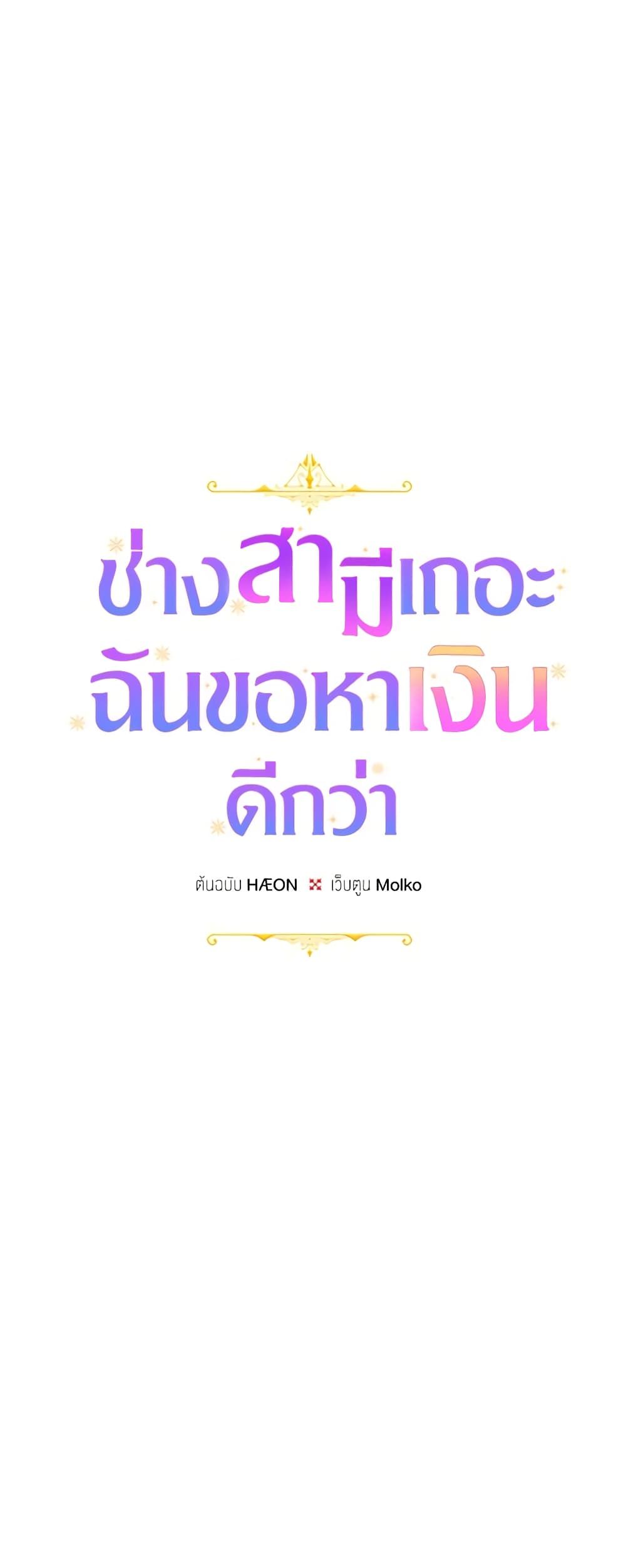 Forget My Husband, I’ll Go Make Money ตอนที่ 42 3