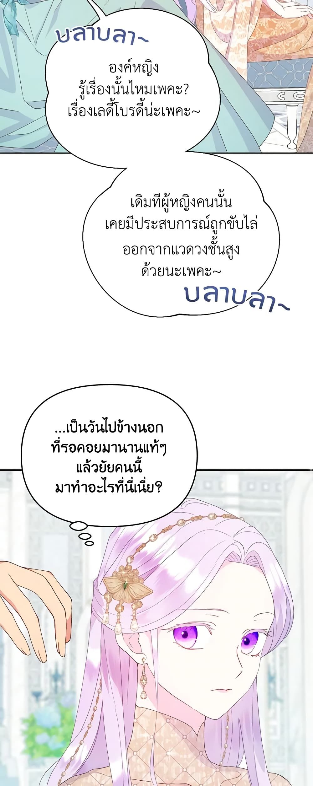 Forget My Husband, I’ll Go Make Money ตอนที่ 42 6