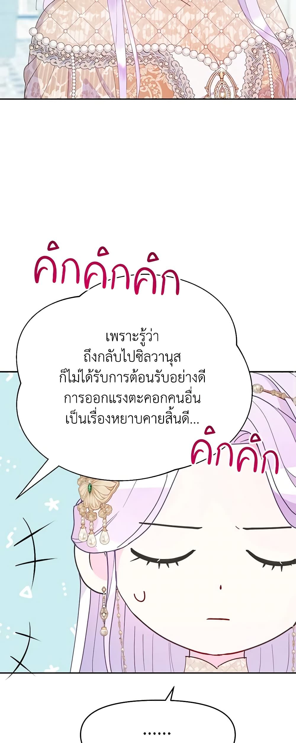 Forget My Husband, I’ll Go Make Money ตอนที่ 42 7