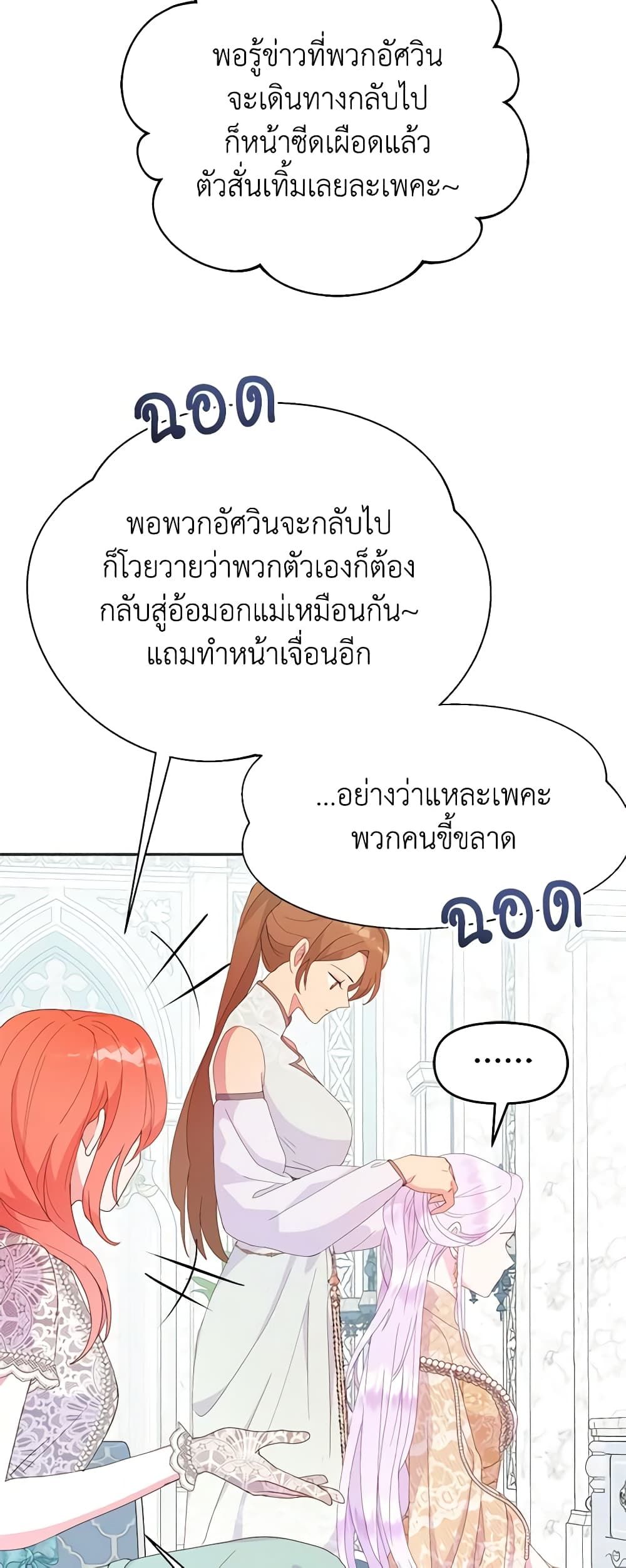 Forget My Husband, I’ll Go Make Money ตอนที่ 42 5
