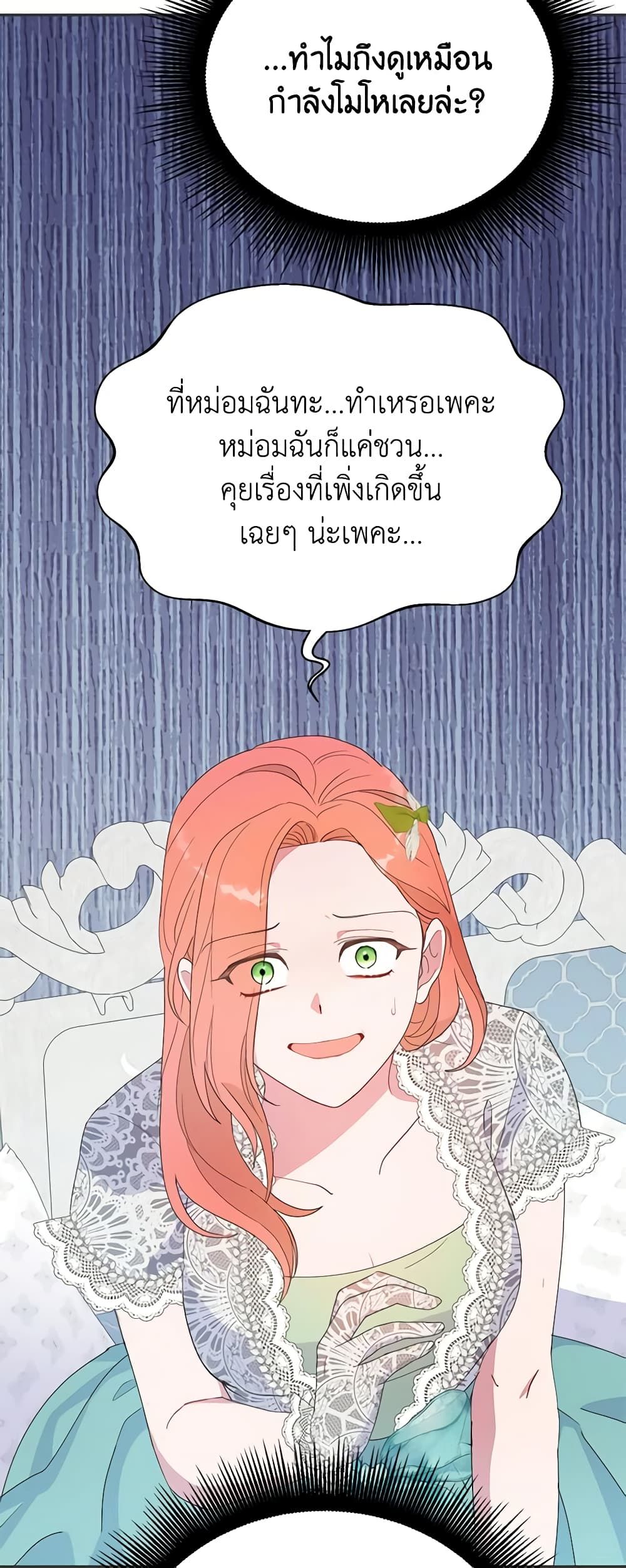 Forget My Husband, I’ll Go Make Money ตอนที่ 42 10