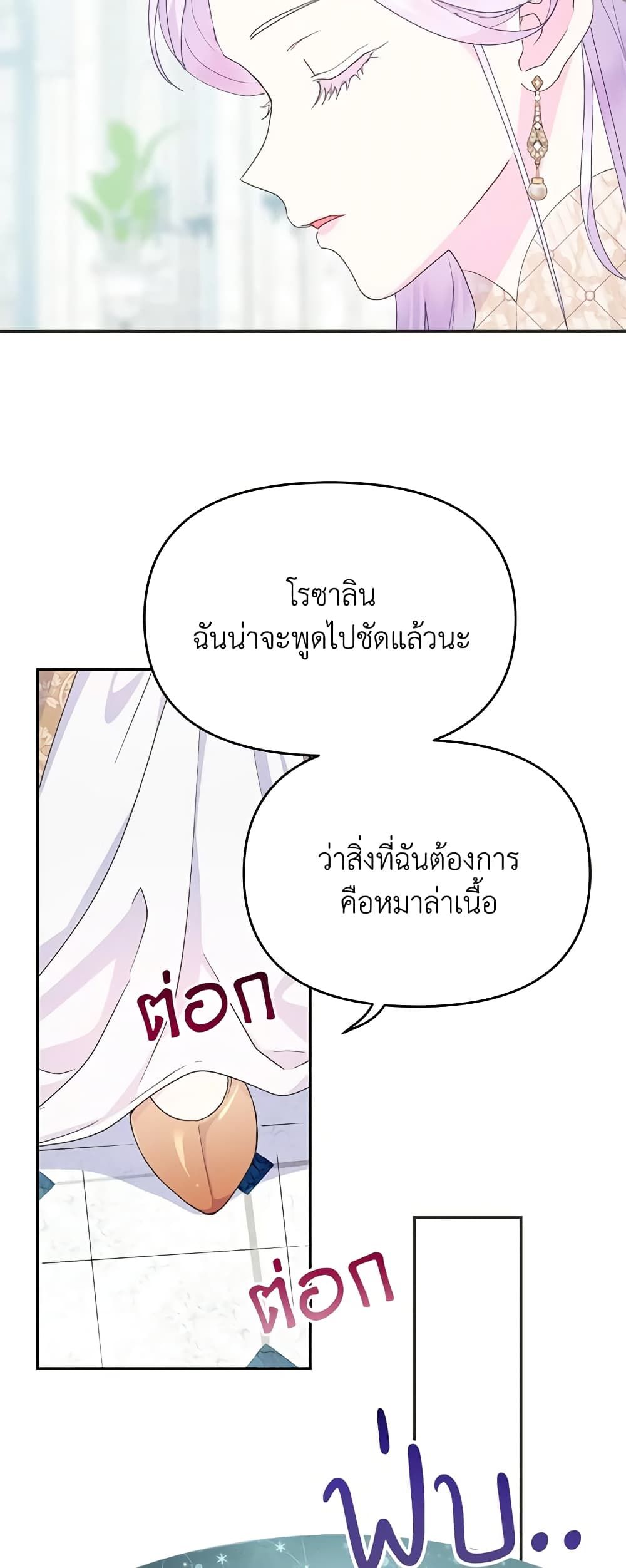 Forget My Husband, I’ll Go Make Money ตอนที่ 42 16