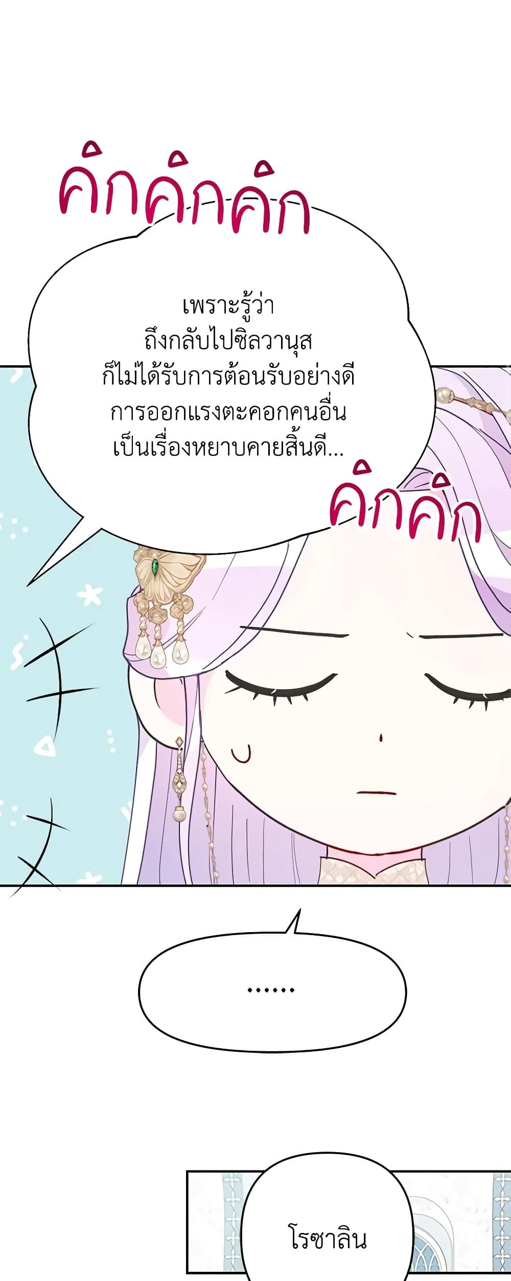 Forget My Husband, I’ll Go Make Money ตอนที่ 42 11