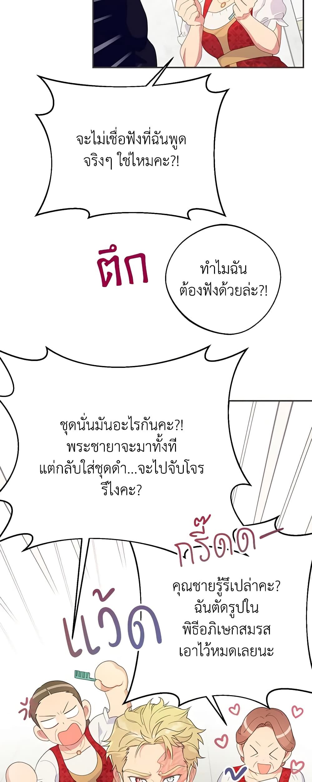 Forget My Husband, I’ll Go Make Money ตอนที่ 42 25