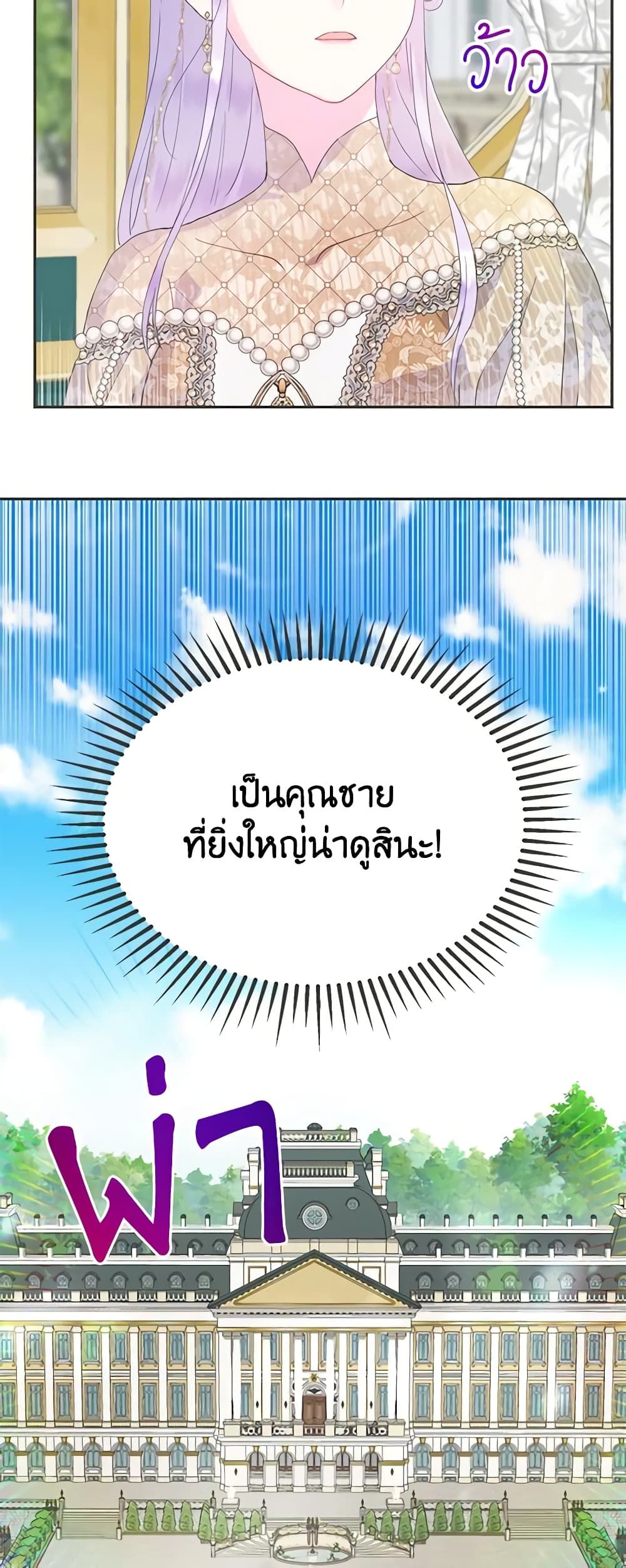 Forget My Husband, I’ll Go Make Money ตอนที่ 42 23