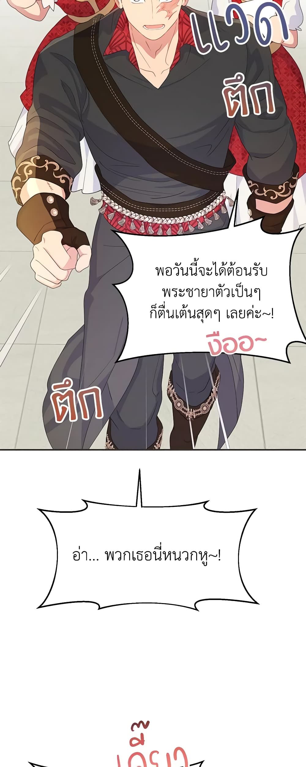 Forget My Husband, I’ll Go Make Money ตอนที่ 42 26