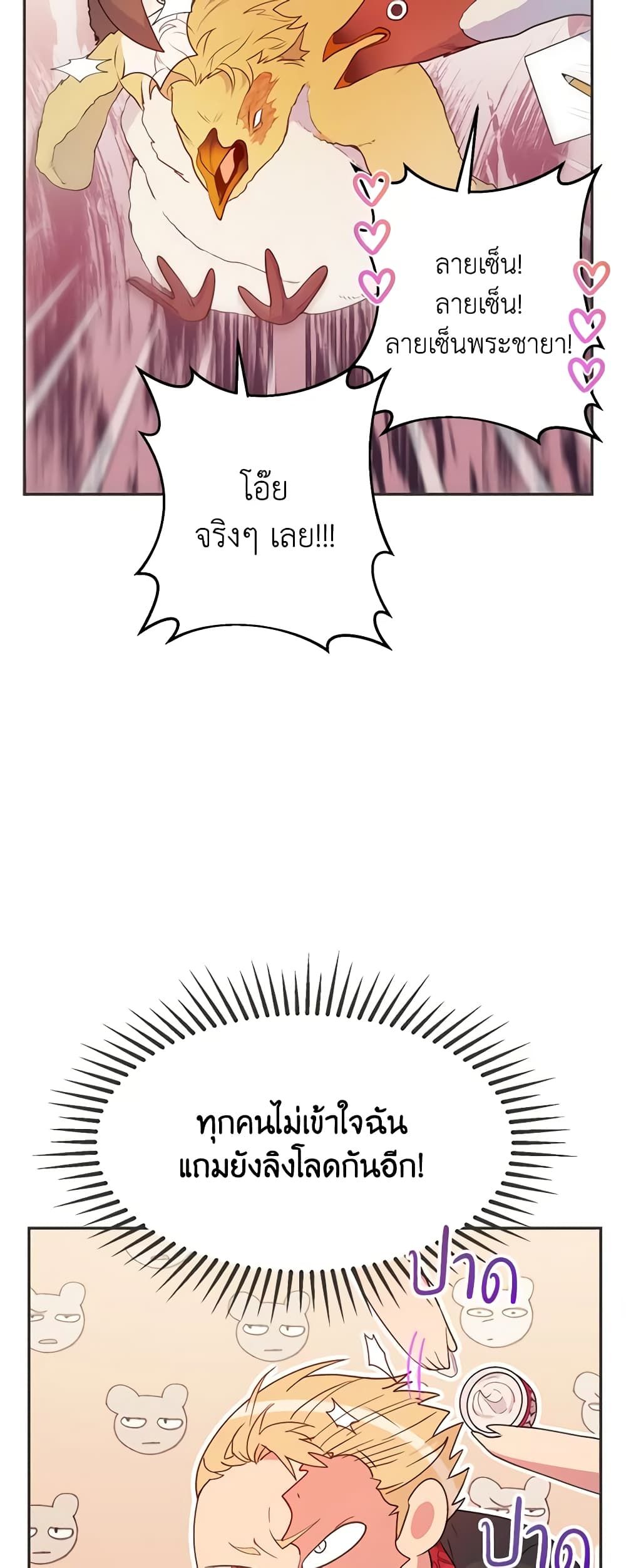 Forget My Husband, I’ll Go Make Money ตอนที่ 42 28