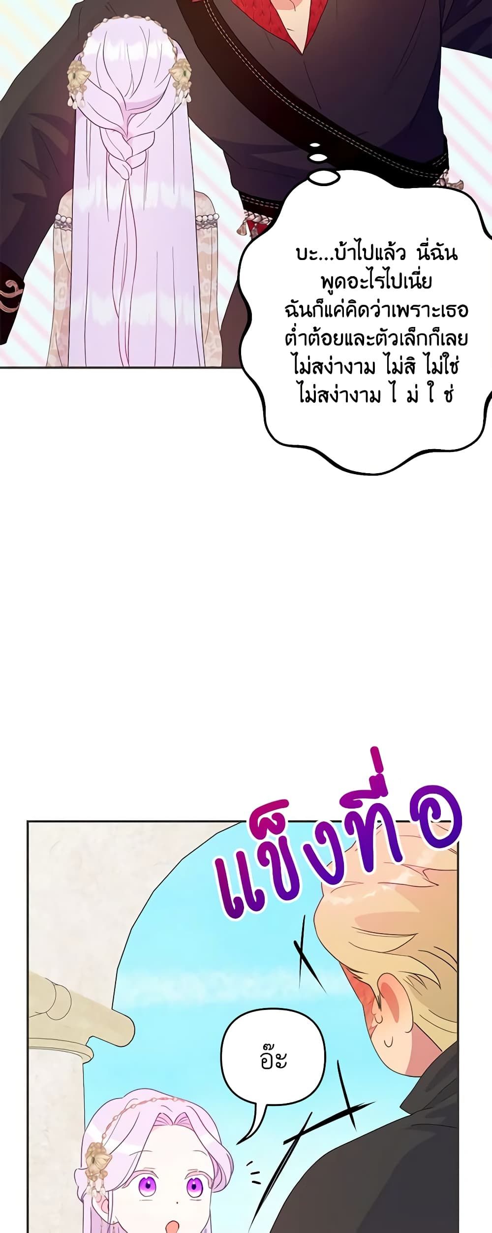 Forget My Husband, I’ll Go Make Money ตอนที่ 42 37