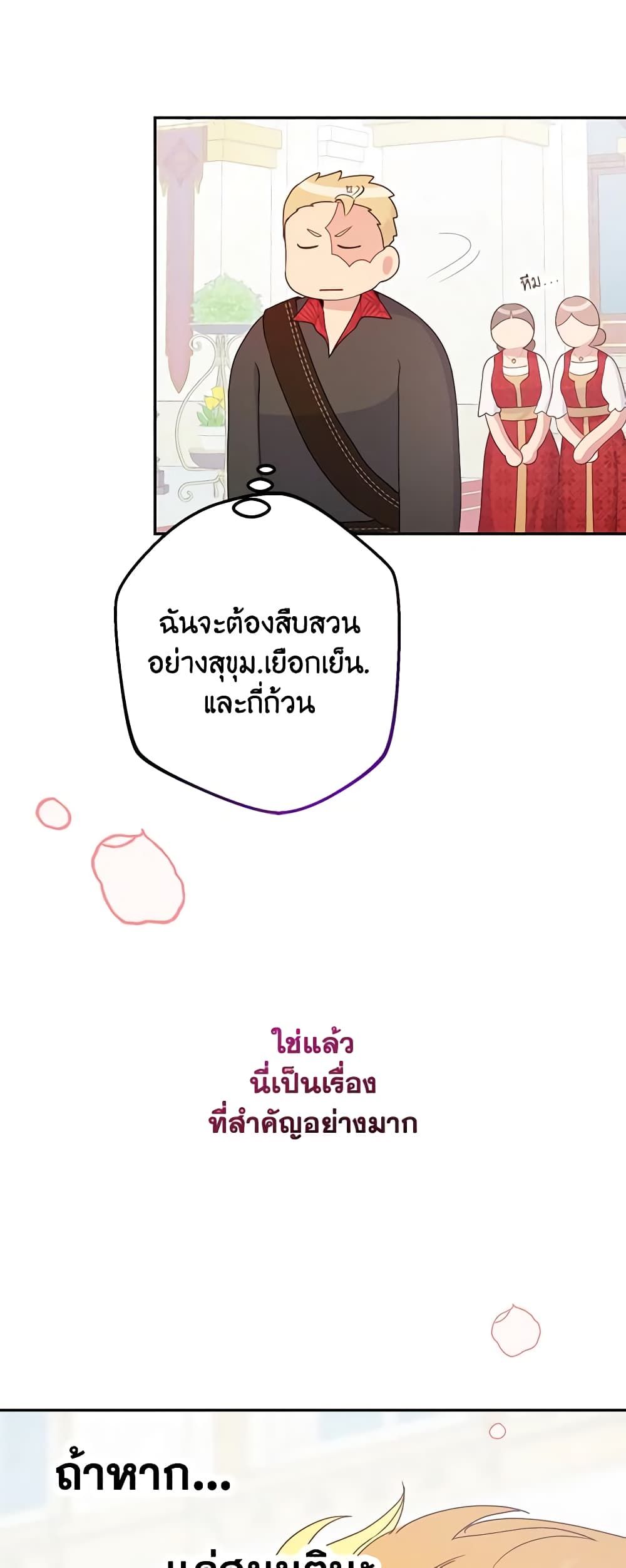 Forget My Husband, I’ll Go Make Money ตอนที่ 42 31