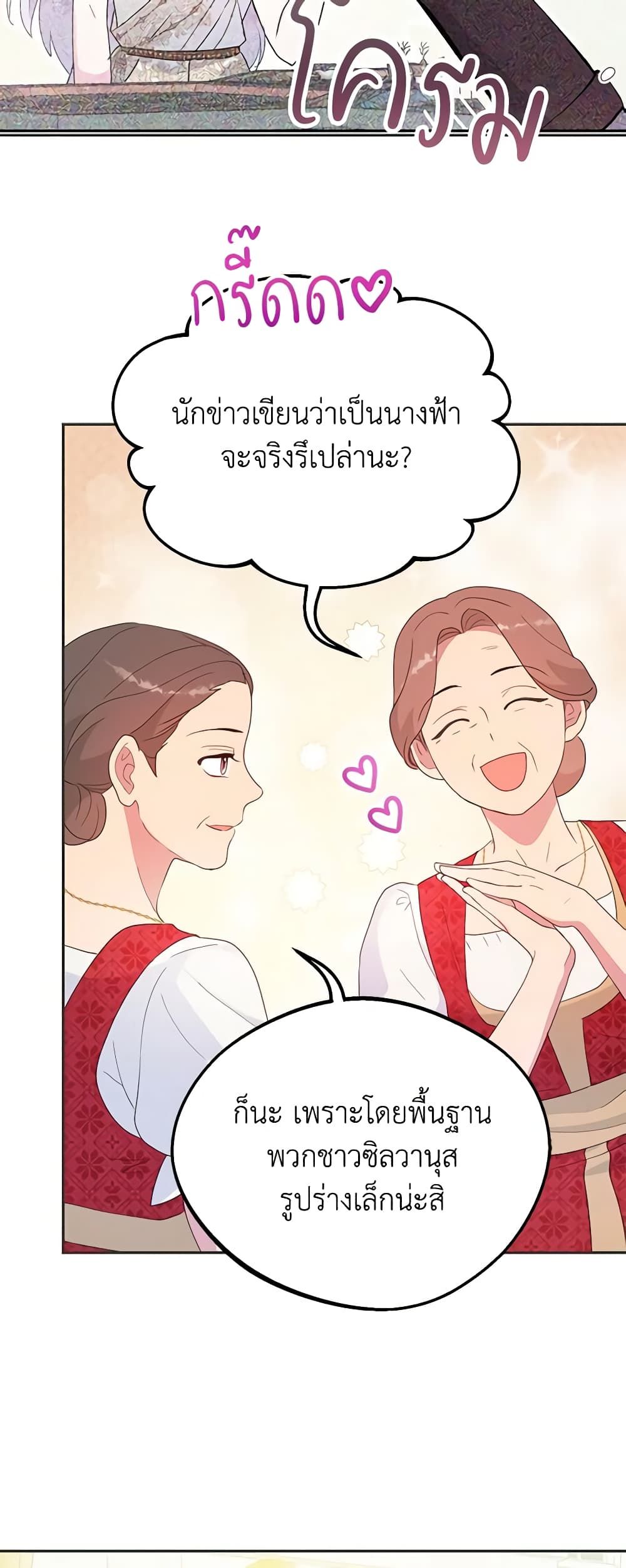 Forget My Husband, I’ll Go Make Money ตอนที่ 42 29