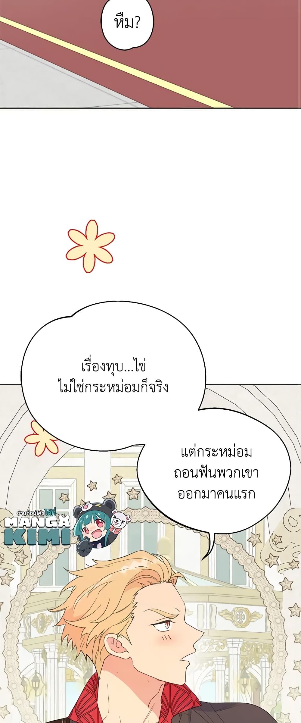 Forget My Husband, I’ll Go Make Money ตอนที่ 43 7