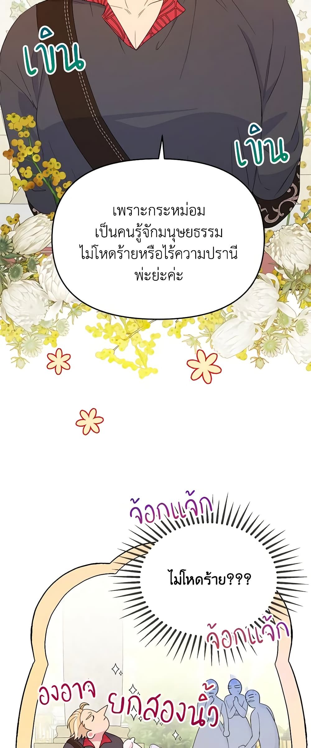 Forget My Husband, I’ll Go Make Money ตอนที่ 43 8