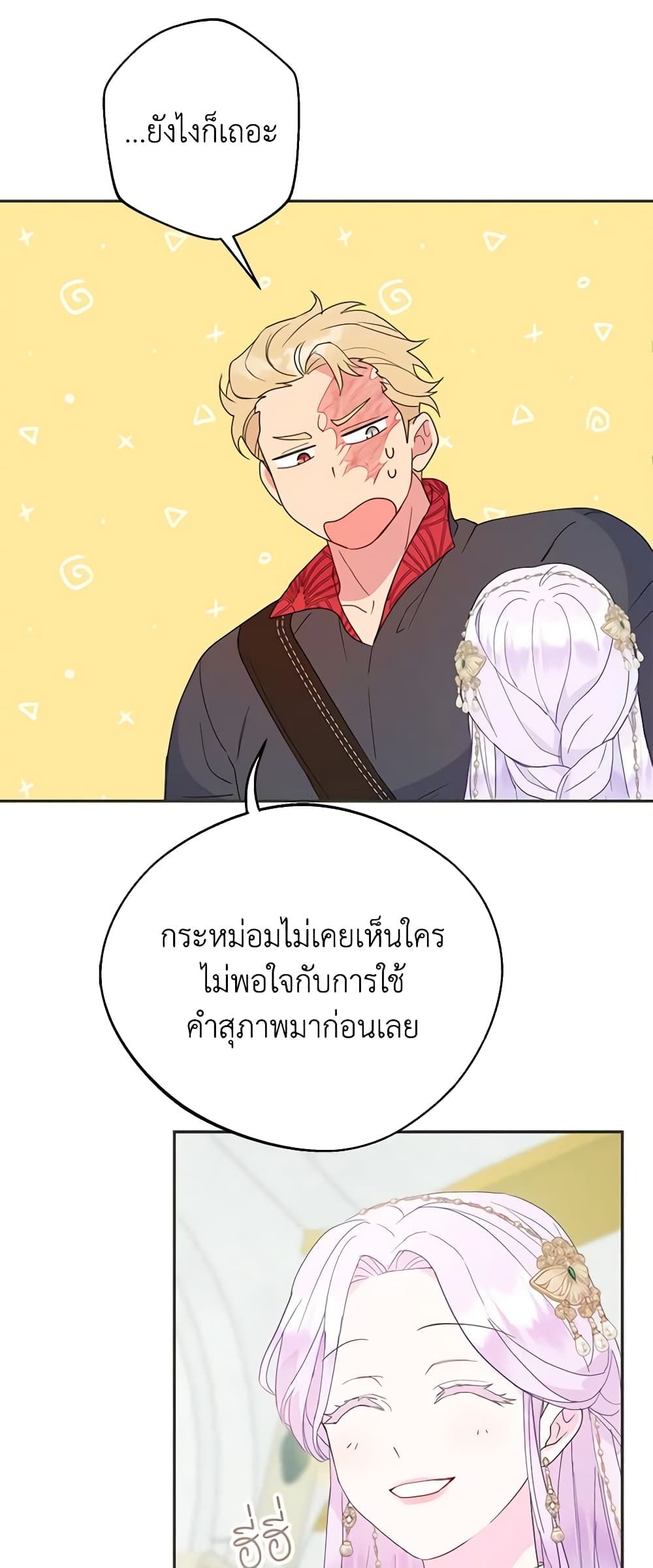 Forget My Husband, I’ll Go Make Money ตอนที่ 43 4