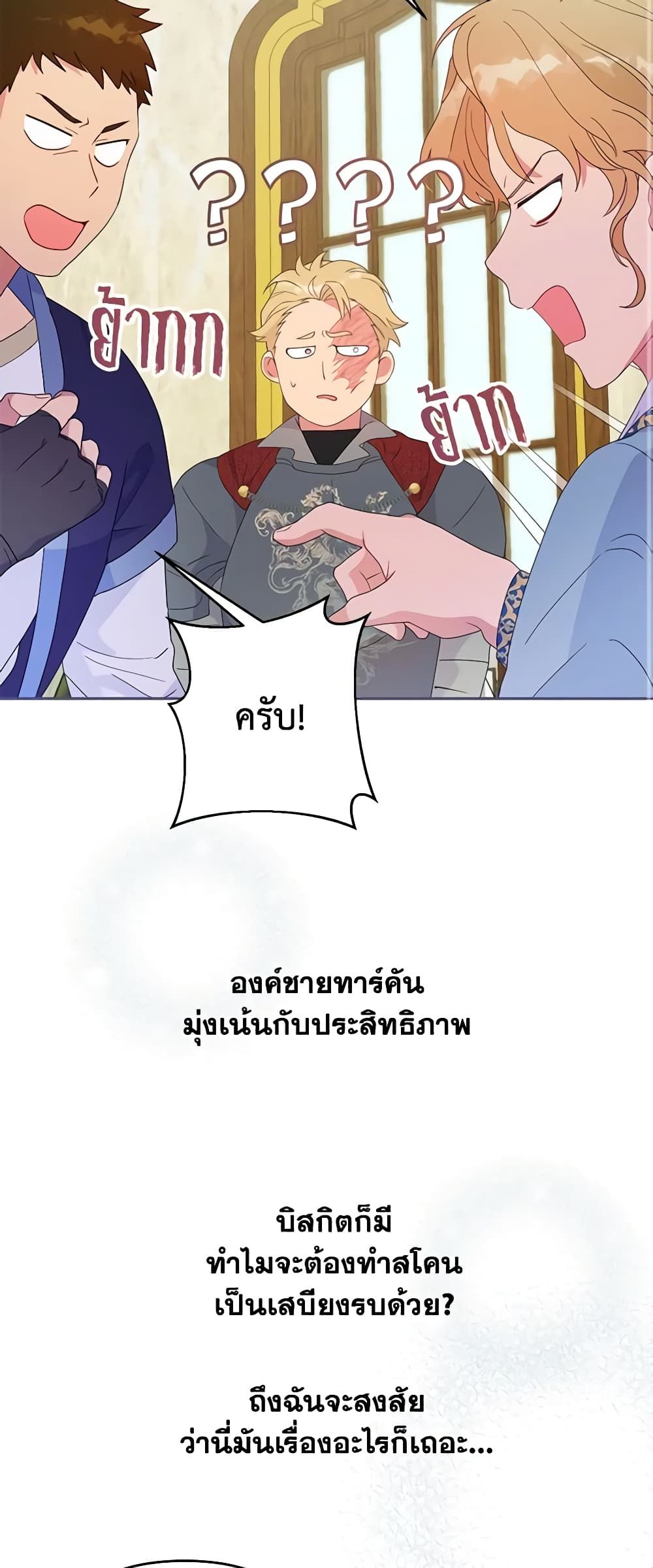 Forget My Husband, I’ll Go Make Money ตอนที่ 43 14