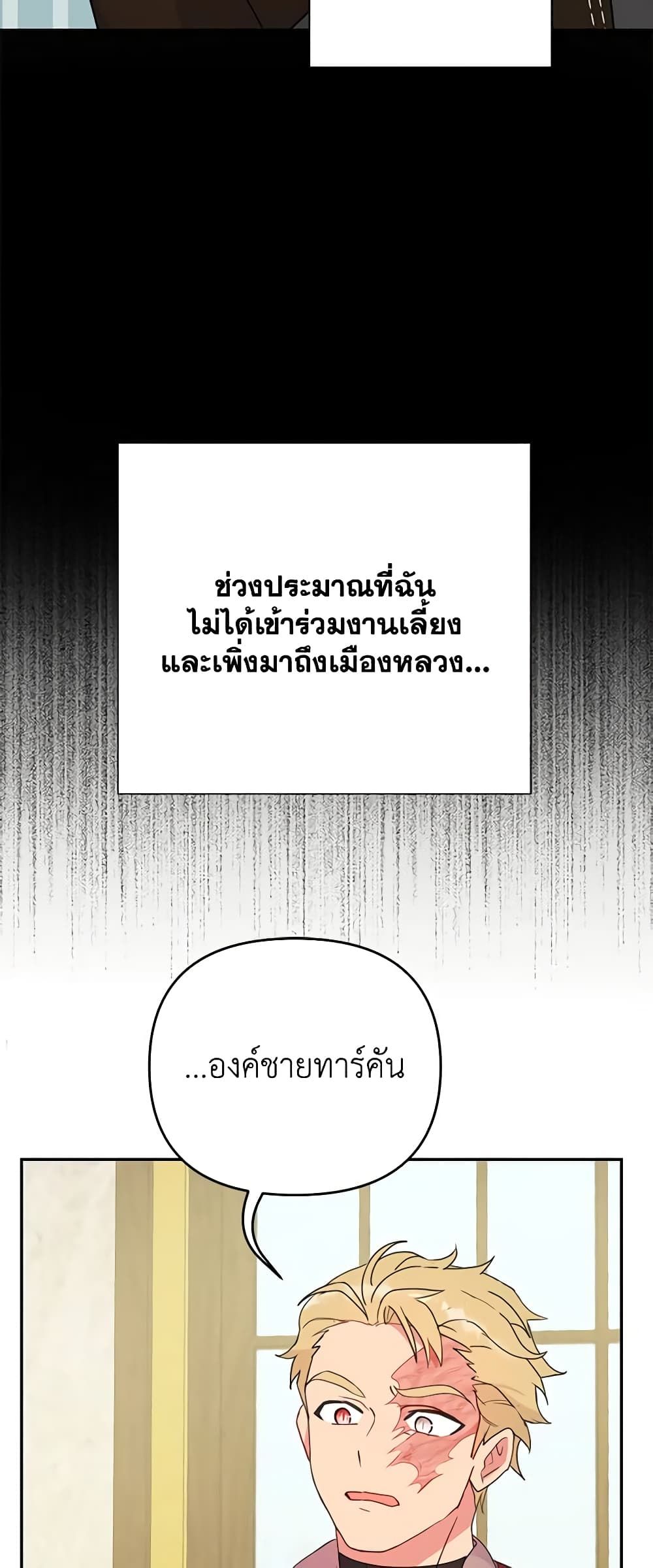 Forget My Husband, I’ll Go Make Money ตอนที่ 43 12