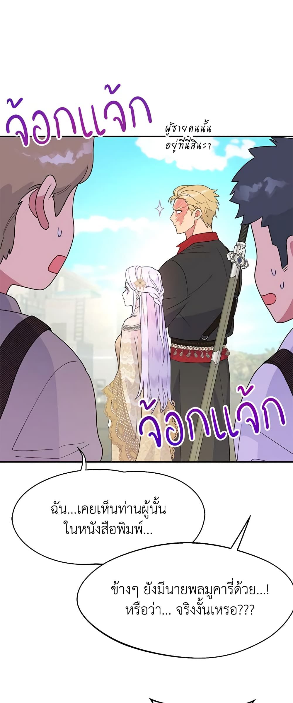 Forget My Husband, I’ll Go Make Money ตอนที่ 43 24