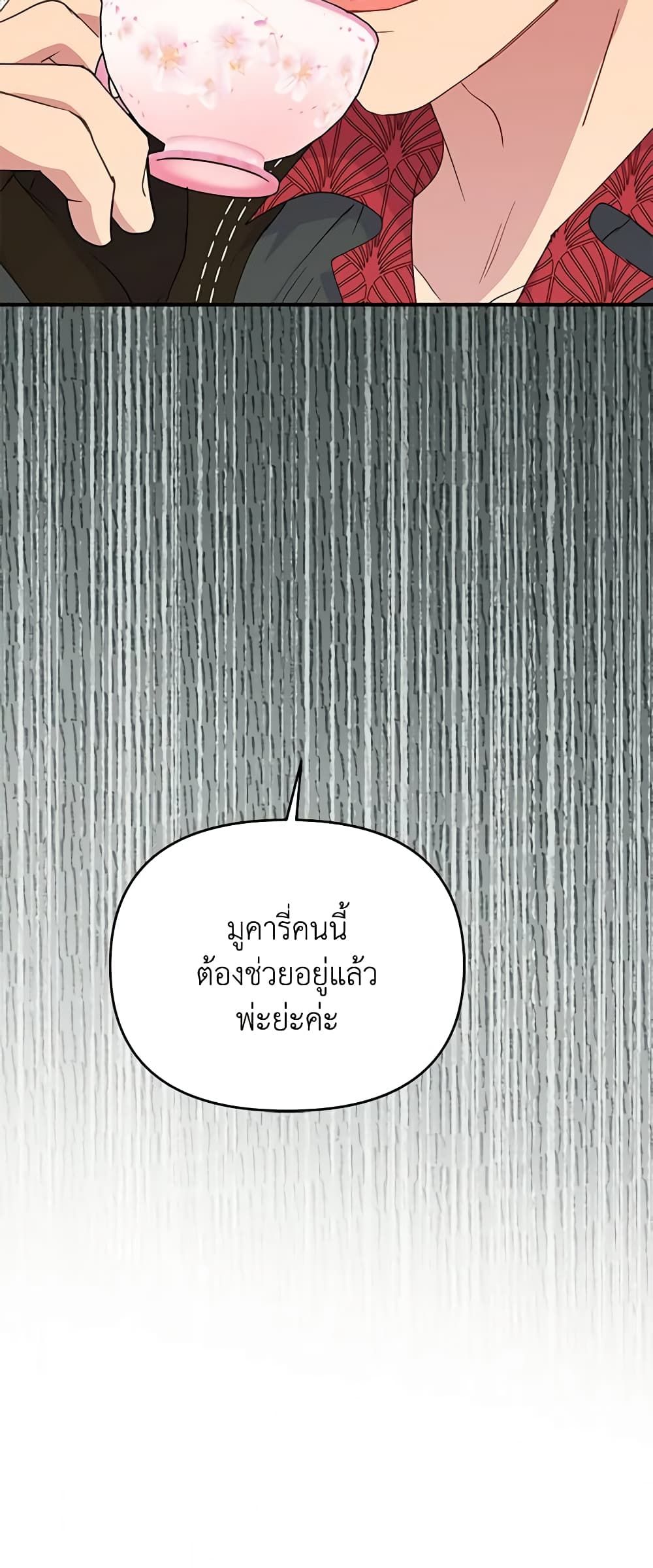 Forget My Husband, I’ll Go Make Money ตอนที่ 43 20