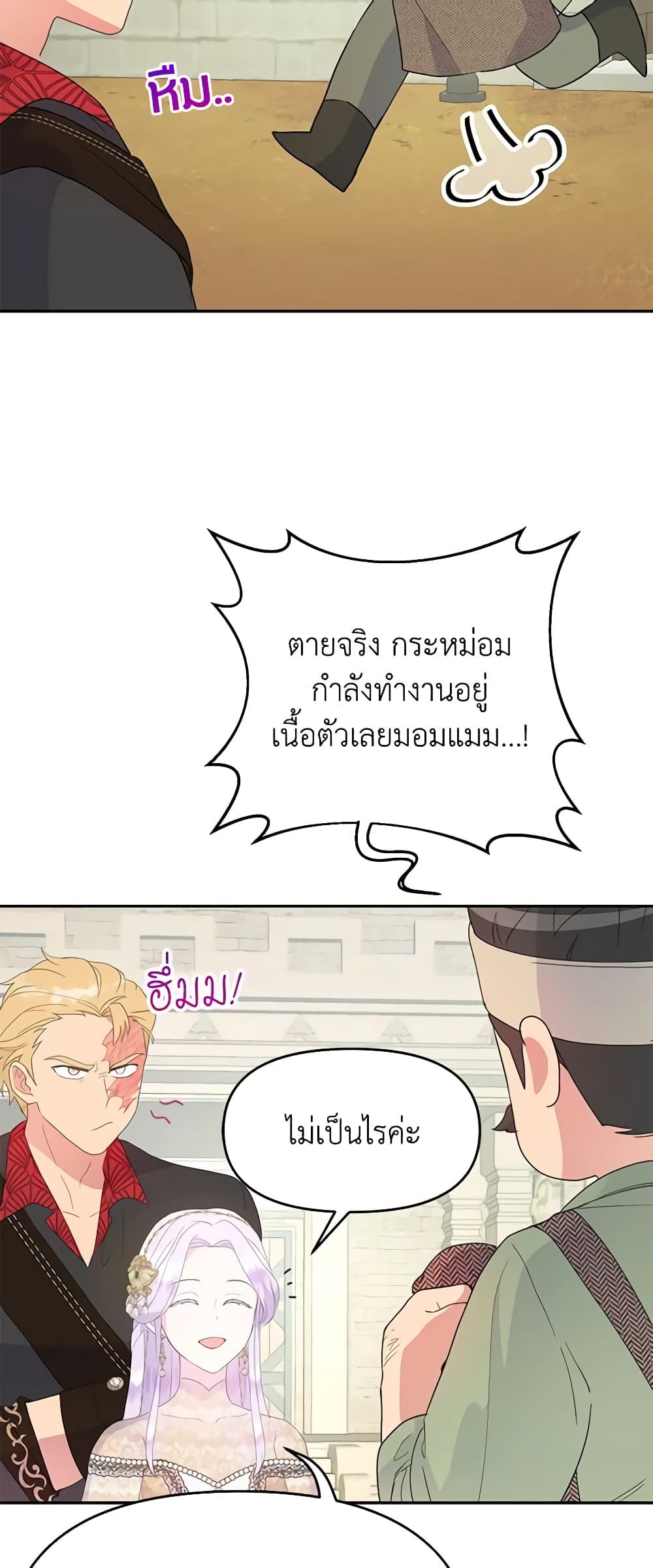 Forget My Husband, I’ll Go Make Money ตอนที่ 43 26