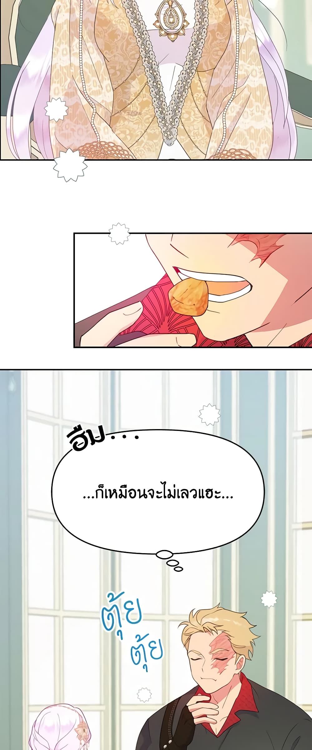 Forget My Husband, I’ll Go Make Money ตอนที่ 43 17