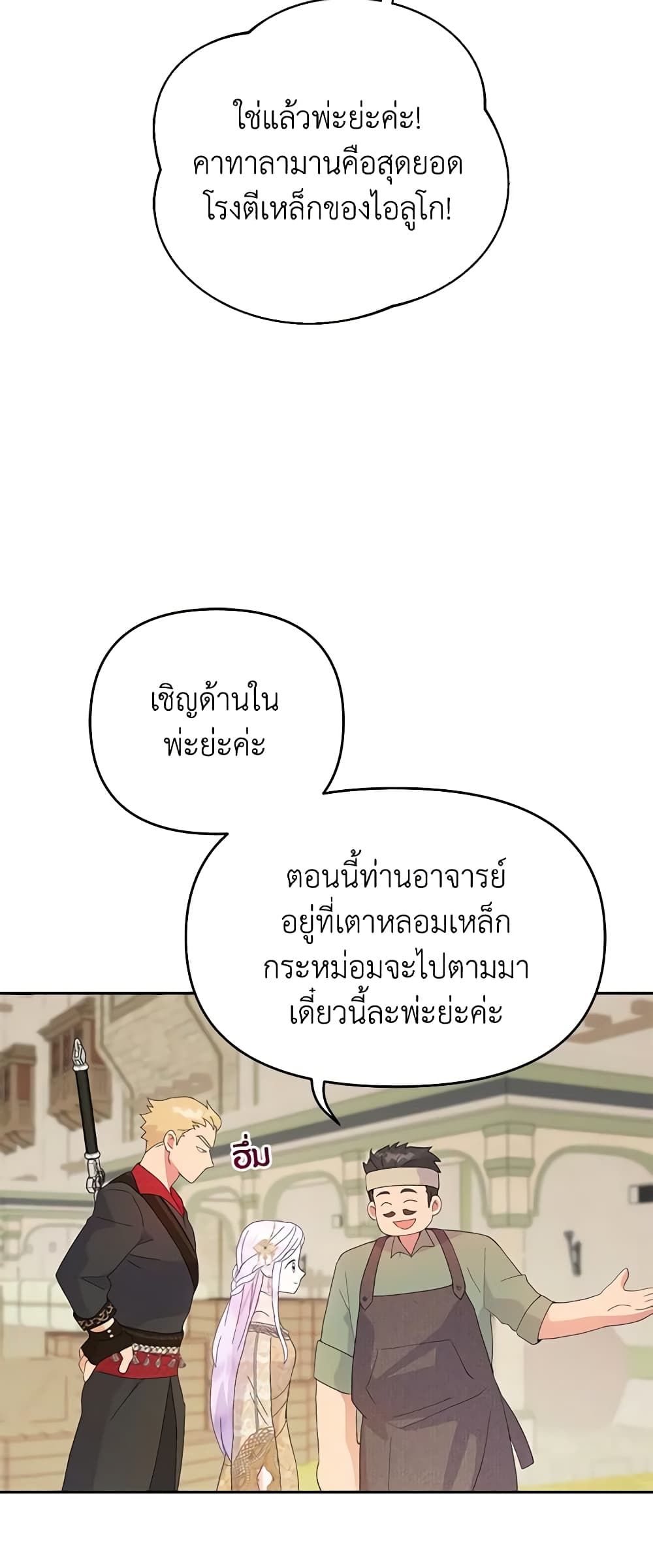 Forget My Husband, I’ll Go Make Money ตอนที่ 43 28