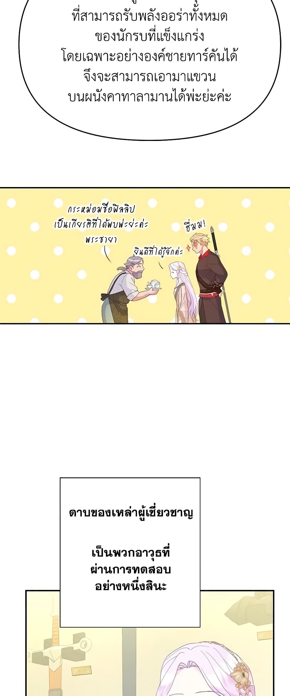 Forget My Husband, I’ll Go Make Money ตอนที่ 43 34