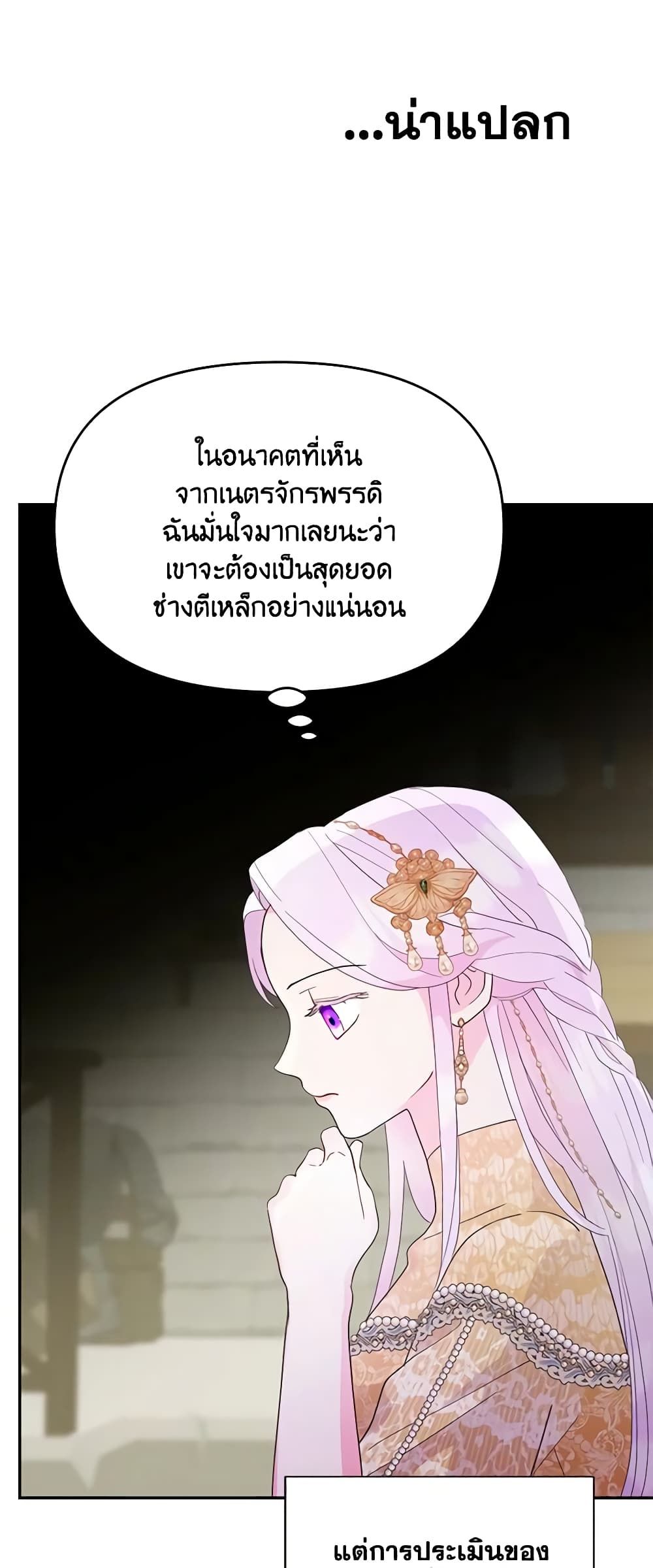 Forget My Husband, I’ll Go Make Money ตอนที่ 43 37