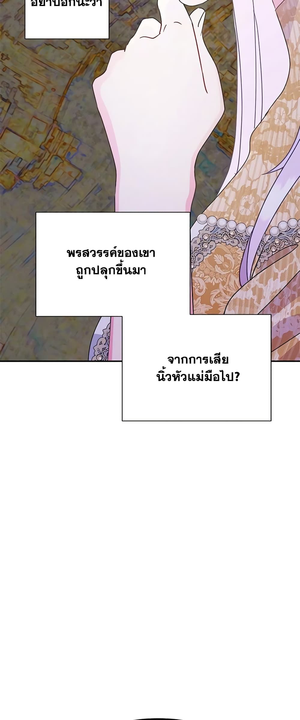 Forget My Husband, I’ll Go Make Money ตอนที่ 43 39